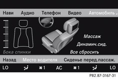 Alineación del asiento multicontorno con Mercedes-Benz S-klassse (W221)